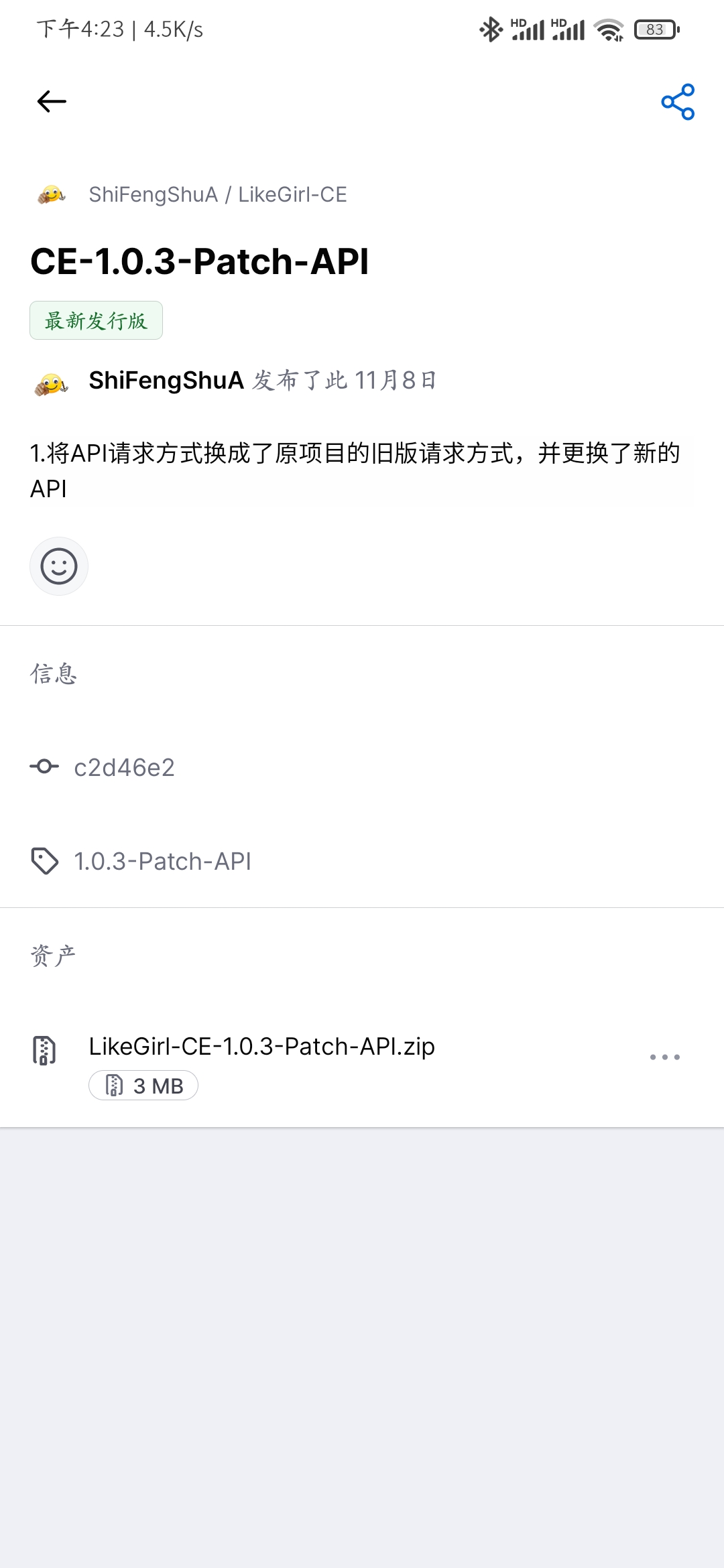 LikeGirl CE-1.0.3更换API